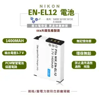 在飛比找蝦皮商城優惠-Nikon EN-EL12 ENEL12 副廠電池 cool