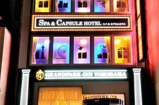 橫濱格蘭帕克Spa膠囊旅館Spa & Capsule Hotel GrandPark-Inn Yokohama