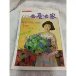 早期收藏吾愛吾家雜誌231121