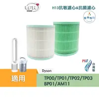 在飛比找蝦皮商城優惠-適用 Dyson TP00/TP01/TP02/TP03 A