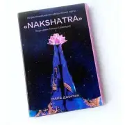 Карты Таро Астрологичесике метафорические карты "Nakshatra" Metaphorical cards