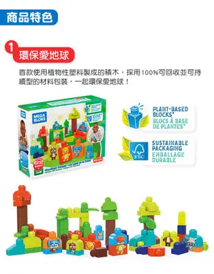 【Mega Bloks 美高積木】森林朋友