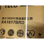 免運費 TECO東元 16吋DC馬達遙控立扇X風扇 XA1617BRD