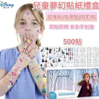 在飛比找蝦皮購物優惠-台灣現貨迪士尼正品冰雪奇緣兒童紋身貼指甲貼禮盒500貼迪士尼