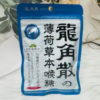 在飛比找松果購物優惠-☆潼漾小舖☆ 日本 龍角散 薄荷草本喉糖 80g 喉糖 枇杷