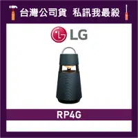 在飛比找蝦皮購物優惠-LG 樂金 RP4G XBOOM 360˚ 全景聲藍牙音響 