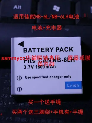 NB-6L LH電池 適用佳能SX240 600 610 510 500 700 105相機充電器