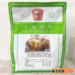 【柚子烘焙食品】卡羅 卡士達粉 2KG/包 克林姆粉 卡士達醬預拌粉 泡芙內餡 內餡 內仁 麵包 蛋糕 蛋黃粉 烘焙材料