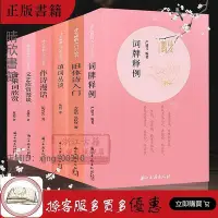 在飛比找Yahoo!奇摩拍賣優惠-詩文雅韻入門小叢書(全套6冊) 舊體詩入門作詩漫話填詞叢談文