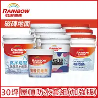 在飛比找PChome24h購物優惠-【Rainbow虹牌油漆】424 漏克補屋頂防水漆 磁磚地面