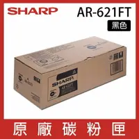 在飛比找樂天市場購物網優惠-SHARP 夏普 AR-621FT 原廠影印機碳粉匣 *適用