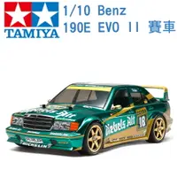 在飛比找樂天市場購物網優惠-TAMIYA 田宮 1/10 模型 Mercedes-Ben