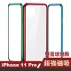 iPhone11Pro 金屬磁吸360度全包雙面鋼化玻璃手機保護套(11Pro保護殼 11Pro手機殼)