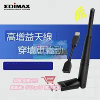 在飛比找露天拍賣優惠-EDIMAX EW-7822UAn 300M高增益天線USB