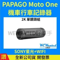 在飛比找Yahoo!奇摩拍賣優惠-【贈32G+防水線】PAPAGO Moto One 2K S