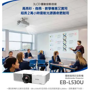 EPSON EB-L530U 5200流明 WUXGA解析度雷射高亮度投影機