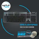 羅技G G915 X LIGHTSPEED RGB 無線機械式遊戲鍵盤