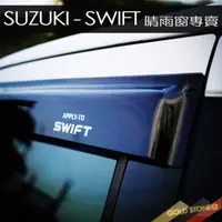 在飛比找蝦皮購物優惠-SWIFT晴雨窗 SWIFT避光墊 SWIFT腳踏墊 SWI