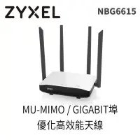 在飛比找Yahoo!奇摩拍賣優惠-[信達電腦] Zyxel合勤 NBG6615 AC1200 