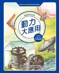 在飛比找蝦皮商城優惠-動力大應用(全新版)/東方編輯小組 eslite誠品