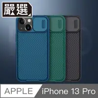 在飛比找PChome24h購物優惠-嚴選 iPhone 13 Pro 高質感防撞耐摔 黑鏡滑蓋鏡