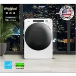 WHIRLPOOL 16 公斤滾筒瓦斯型乾衣機 COSTCO代購, 免運直寄