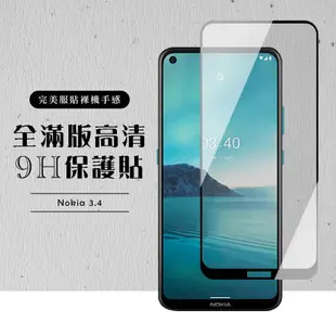 Nokia 3.4 全滿版覆蓋鋼化膜9H黑邊透明玻璃保護貼(Nokia 3.4保護貼Nokia 3.4鋼化膜)