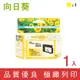 ［Sunflower 向日葵］for HP NO.951XL (CN048AA) 黃色高容量環保墨水匣