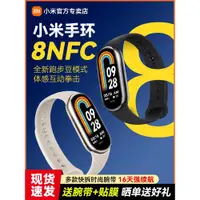 在飛比找ETMall東森購物網優惠-小米手環8 NFC智能手表八代運動健康防水血氧睡眠心率監測男