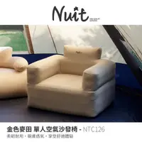 在飛比找蝦皮商城優惠-【努特NUIT】 NTC126 金色麥田 單人空氣沙發椅 A