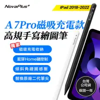 在飛比找蝦皮購物優惠-NovaPlus｜iPad Pencil A7 pro 經典