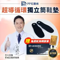 在飛比找生活市集優惠-【PP 波瑟楓妮】石墨烯獨立筒鞋墊加贈好禮 透氣增進循環 遠