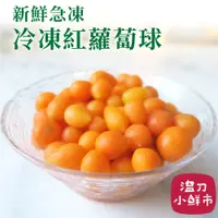 在飛比找蝦皮購物優惠-冷凍紅蘿蔔球1kg_來自歐洲 新鮮食材 安心食材 溫刀小鮮市