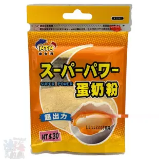 《南台灣釣餌》蛋奶粉 釣餌 釣魚 釣蝦 溪釣 添加劑 添加料 香精 夾鏈袋裝 中壢鴻海釣具館