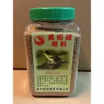 美而健 港料 綠繡眼飼料 400G