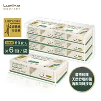 在飛比找PChome24h購物優惠-Lumina竹纖維低敏菱格紋洗臉巾-60枚*6包入