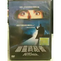 在飛比找蝦皮購物優惠-挖寶二手片-N10-103-正版DVD-電影【幽靈終結者】-