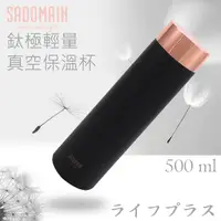 在飛比找PChome24h購物優惠-仙德曼鈦極輕量真空保溫杯-500ml-曜石黑