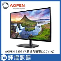 在飛比找Yahoo!奇摩拍賣優惠-AOPEN 22吋VA廣視角螢幕(22CV1Q)