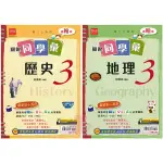 👍最新版👍國中「金安出版」關鍵同學彙(3)_歷史/地理_適用翰林/康軒_8年級(113上)🧑‍🏫亂GO天堂