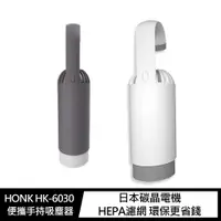 在飛比找蝦皮商城優惠-HONK HK-6030 便攜手持吸塵器 無線吸塵器