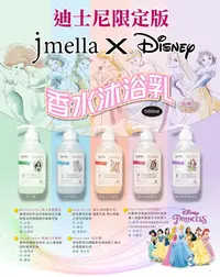 在飛比找松果購物優惠-韓國製Jmella迪士尼限定版香水沐浴乳500ml (9.5