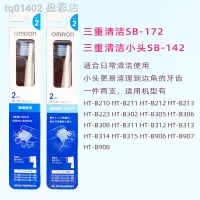 在飛比找蝦皮購物優惠-歐姆龍電動牙刷頭B212B308B313B906替換SB07