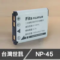 在飛比找蝦皮購物優惠-【現貨】NP-45 台灣 世訊 副廠 鋰 電池 45S 45