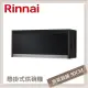 林內Rinnai 懸掛式臭氧殺菌烘碗機 銀色 RKD-196SB