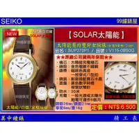 在飛比找蝦皮商城優惠-SEIKO精工錶：〈SEIKO-SOLAR〉太陽能簡約雙針女
