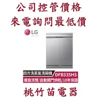 在飛比找蝦皮購物優惠-LG 樂金 DFB335HS 四方洗蒸氣洗碗機 自動開門烘乾