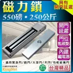 具監視點 繼電器 開門延遲 磁力鎖門禁系統系列 550磅 磁力鎖 250公斤 防盜監控 閘門管制