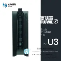 在飛比找蝦皮購物優惠-【透明度】HAGEN 赫根 FLUVAL 富濾霸 多功能沉水