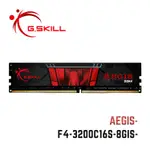 芝奇G.SKILL AEGIS 8G/16G DDR4-3200 CL16 黑 F4-3200C16S-8GIS